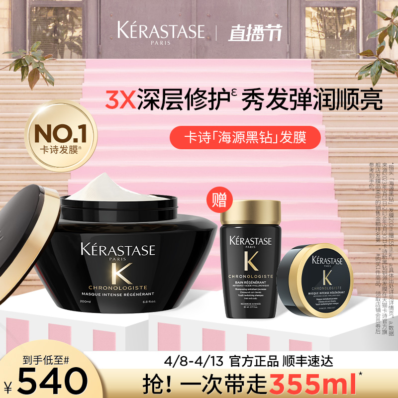 卡诗发膜免蒸修护毛躁柔顺