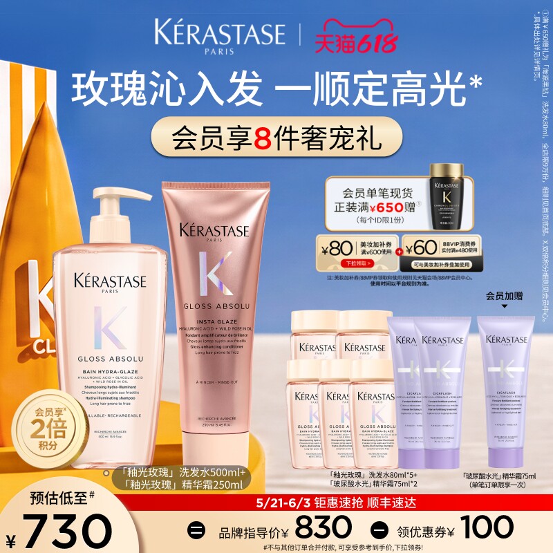【店播尊享】卡诗釉光玫瑰洗发水闪耀护发素柔顺洗护套组