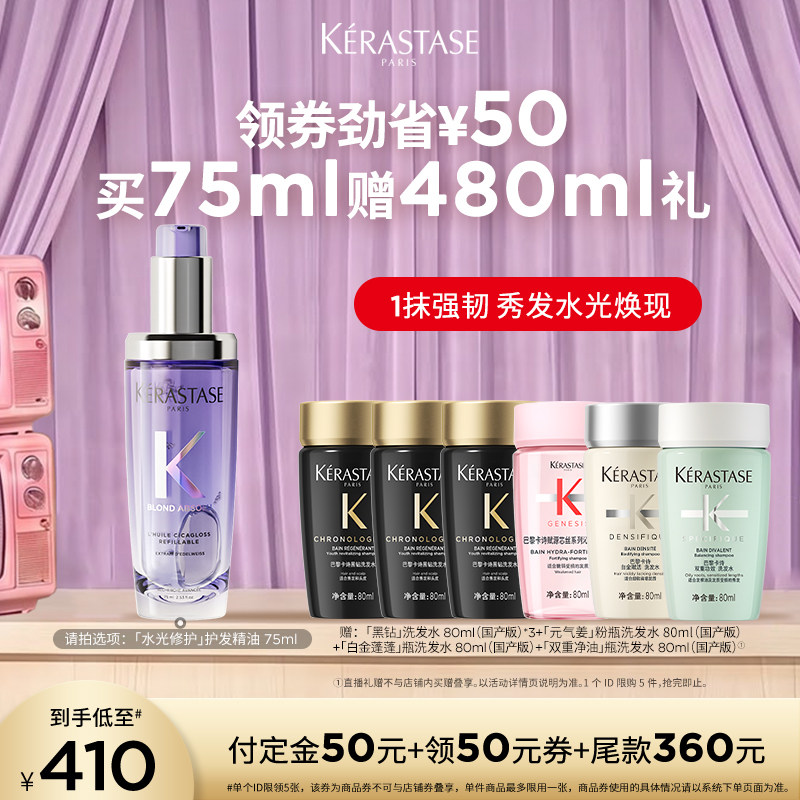 【主播甄选】卡诗水光修护护发精油烫染毛躁强韧柔顺亮泽o