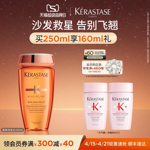 卡诗奥丽柔顺洗发水改善毛躁分叉