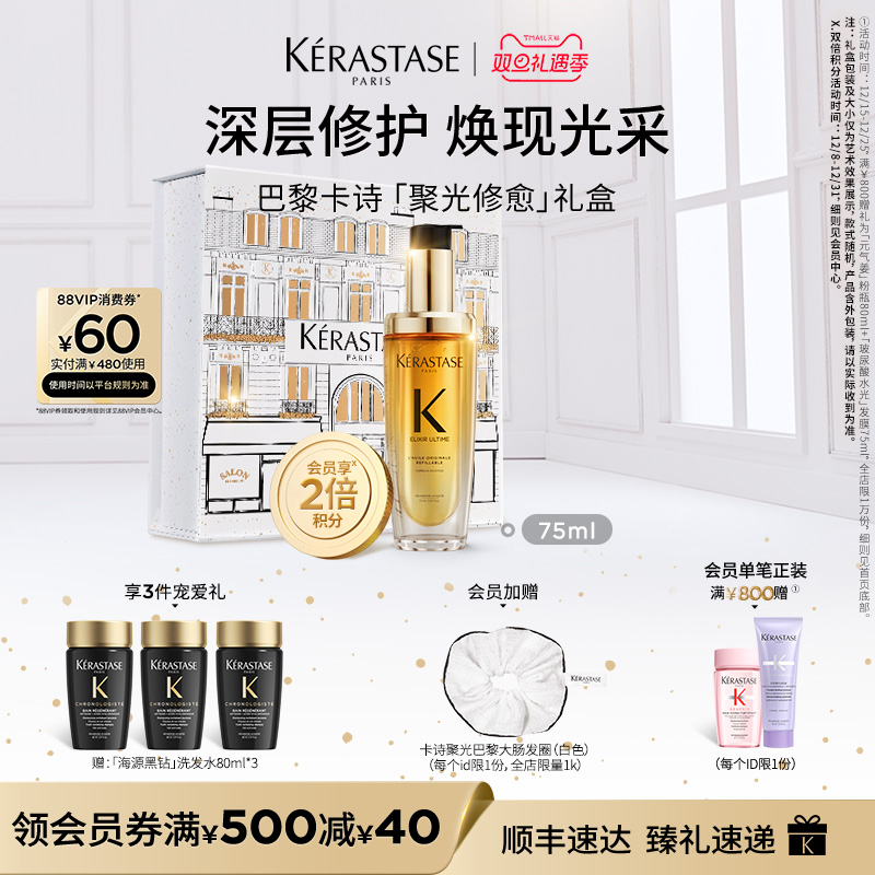 【圣诞礼物】卡诗礼盒山茶花护发精油修护亮泽礼物