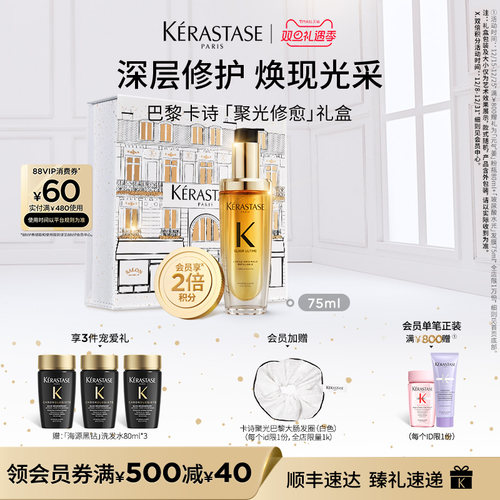 【圣诞礼物】卡诗礼盒山茶花护发精油修护亮泽礼物