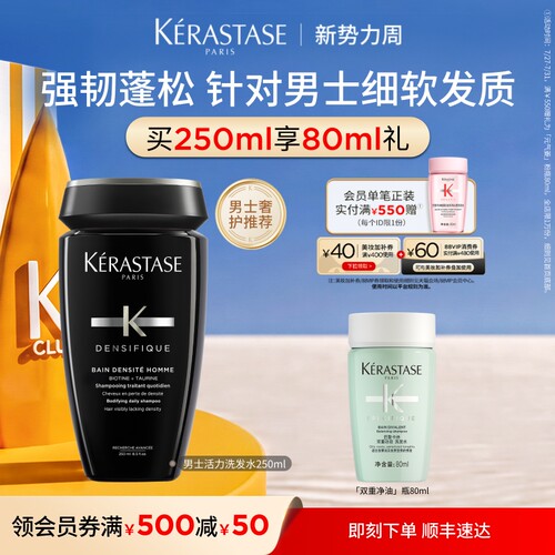 卡诗男士洗发水蓬松护发修护细软