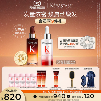 【店播尊享】^卡诗护发晚安蜜夜间精华元气姜防脱精华套装润养