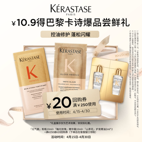 卡诗护发精油蓬松亮泽体验装