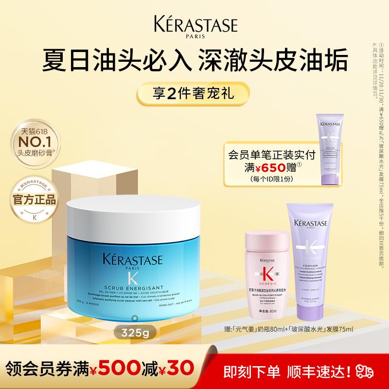 卡诗头皮海盐磨砂膏控油清爽洁净