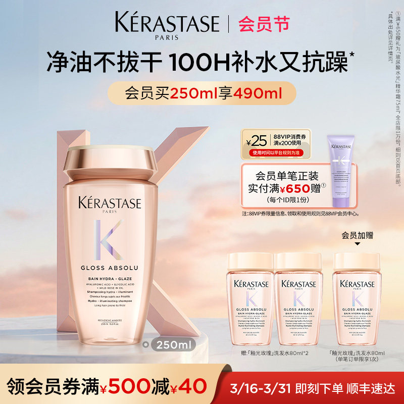 【官方正品】卡诗釉光玫瑰洗发水净油补水抗毛躁柔顺蓬松