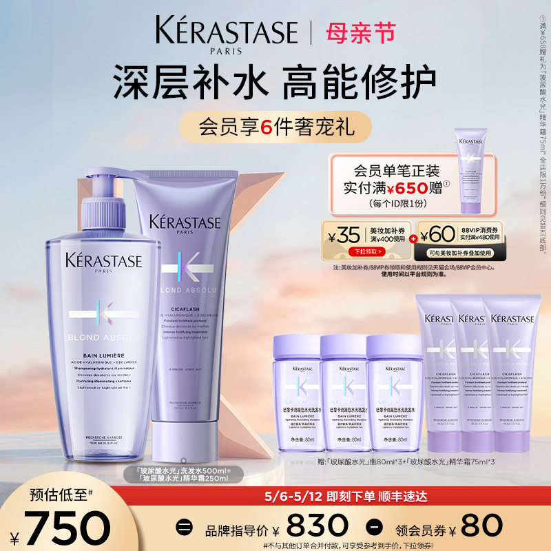 【店播尊享】卡诗耀光玻尿酸凝色洗发露护发精华霜洗护套组