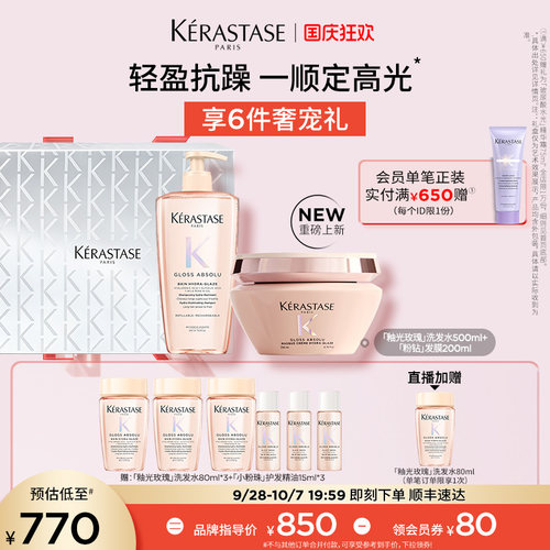 【店播尊享】周也同款卡诗釉光玫瑰粉钻发膜洗发水套组轻盈抗躁