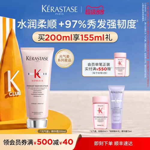 卡诗元气姜护发素滋润修护