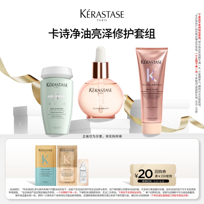 【秒杀专属】卡诗小粉珠精油釉光玫瑰精华霜双重功能洗发水体验装