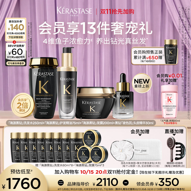 【双11抢先加购】卡诗黑钻洗发水发膜护发精油玻色因头皮精华套组