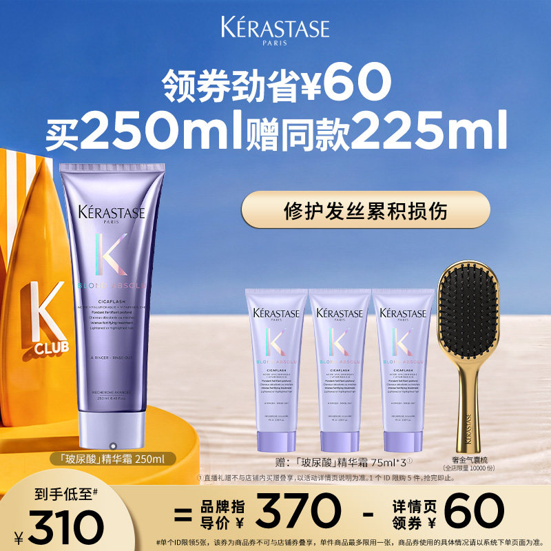 卡诗玻尿酸水光护发素精华霜