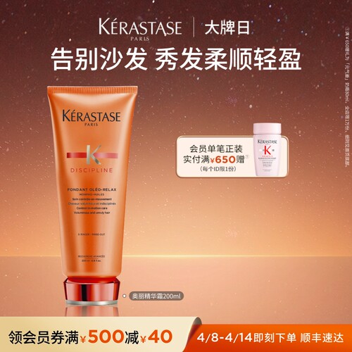 卡诗新奥丽柔顺精华霜改善毛躁