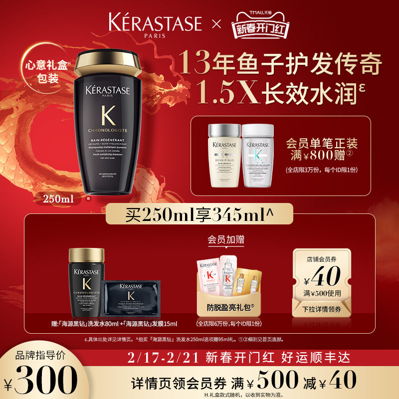 【新年礼物】卡诗海源黑钻洗发露柔顺护发留香滋润清洁洗发水礼盒