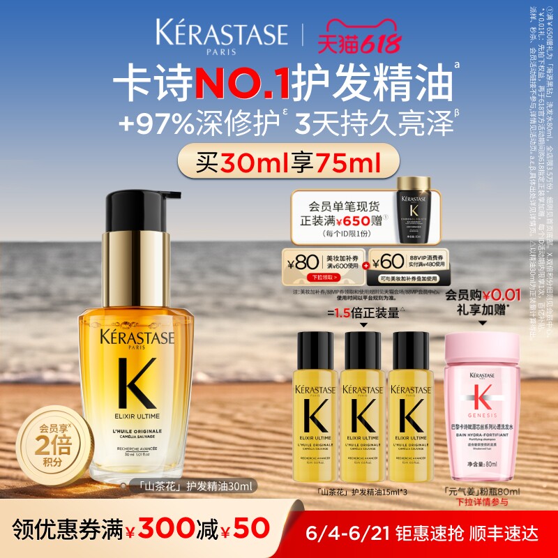 【618立抢】^卡诗全新山茶花护发精油修护滋养防毛躁柔顺