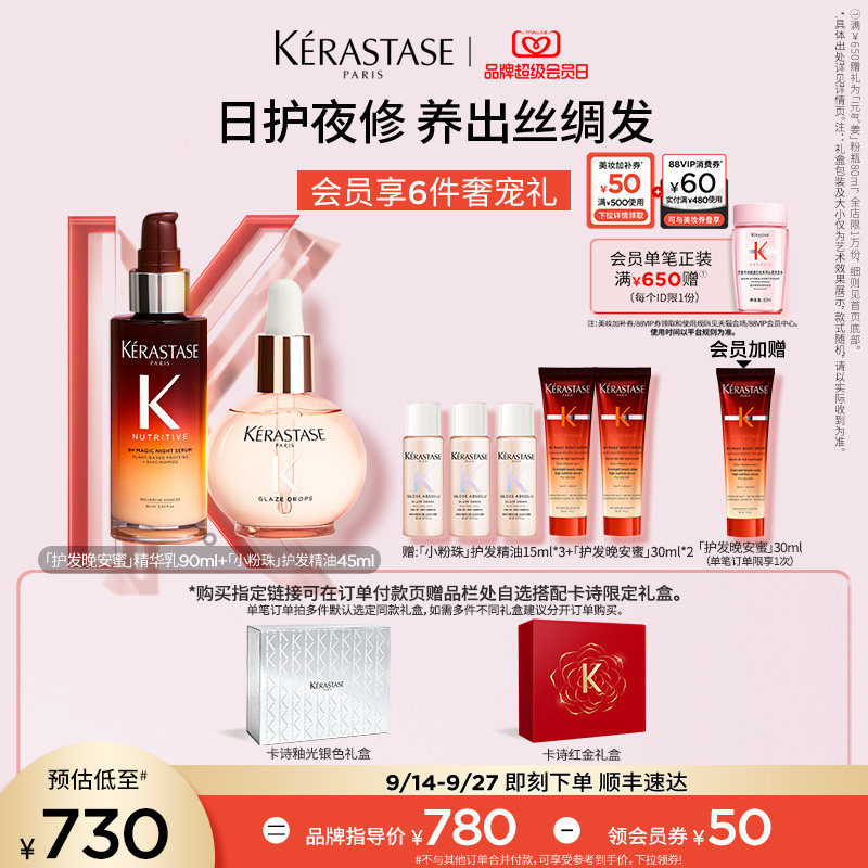 【店播尊享】卡诗釉光玫瑰护发精油晚安蜜夜间精华套装闪耀润养