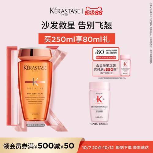 卡诗奥丽柔顺洗发水改善毛躁分叉