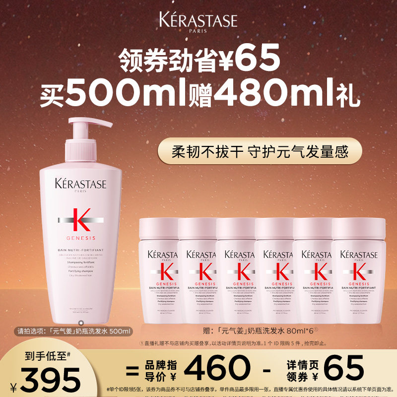 【主播甄选】卡诗元气姜奶瓶强韧洗发露净油蓬松生姜洗发o