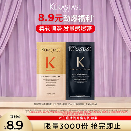 【主播甄选】卡诗秒杀福利品黑钻洗发水元气姜生姜粉瓶洗发水o