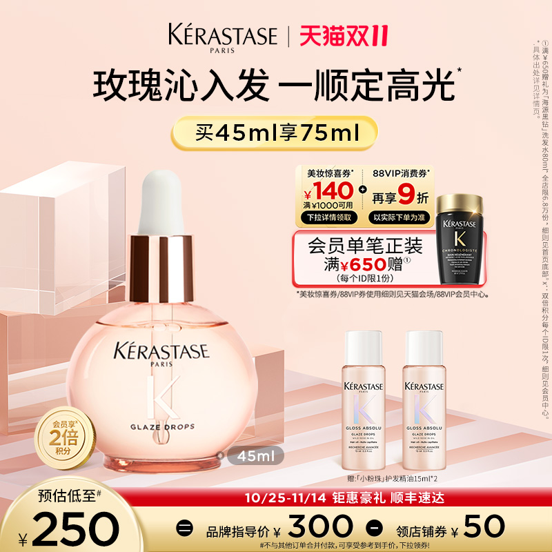 【双11现货速抢】卡诗釉光玫瑰小粉珠护发精油亮泽柔顺抗躁水润