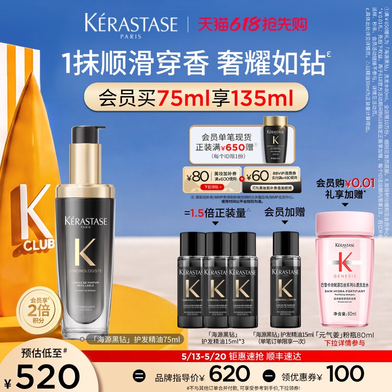 【618抢先购】^卡诗海源黑钻护发精油头发亮泽柔顺滋润香氛
