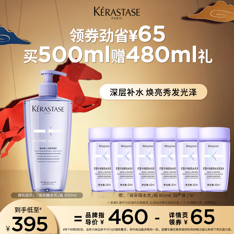 【主播甄选】卡诗耀光玻尿酸凝色洗发露水光柔顺洗发水顺滑o