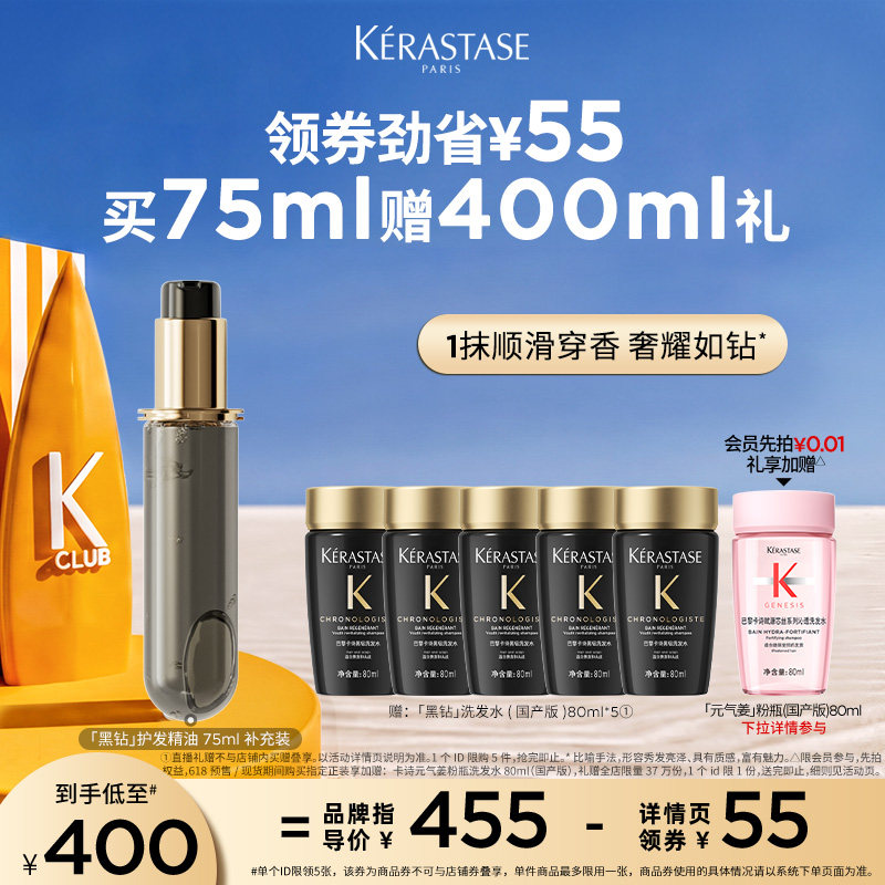 【主播甄选】^卡诗海源黑钻护发精油补充装头发亮泽柔顺滋润留香o