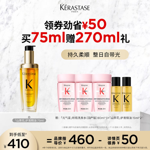 卡诗山茶花护发精油修护