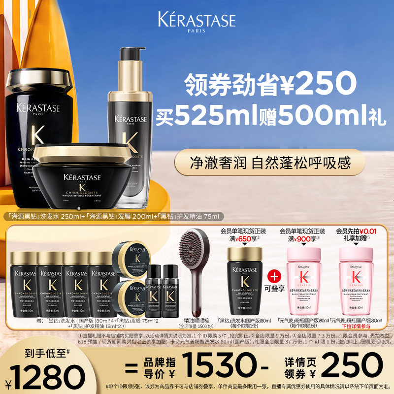 【主播甄选】^卡诗海源黑钻洗发水护发精油发膜洗护套装柔顺滋润o