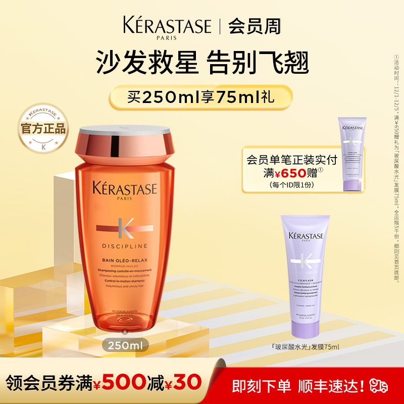 卡诗奥丽柔顺洗发水改善毛躁分叉