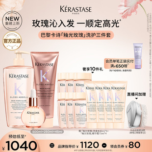 【店播尊享】卡诗釉光玫瑰洗发水795ml