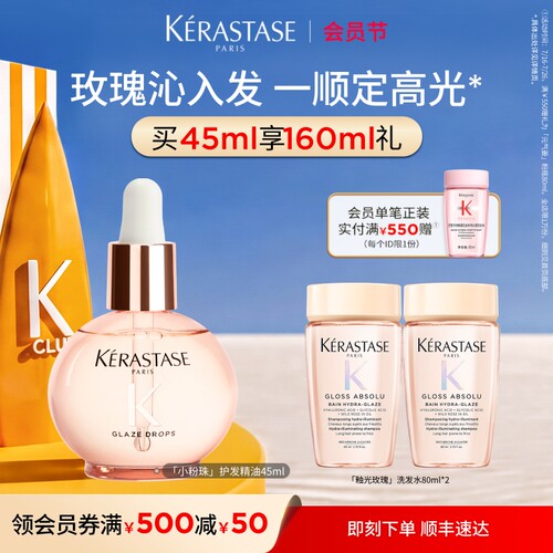 【官方正品】卡诗釉光玫瑰小粉珠护发精油亮泽柔顺抗躁水润