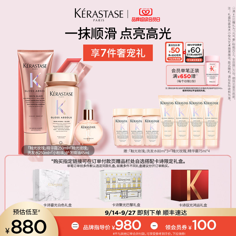 【生日礼物】卡诗釉光玫瑰洗发水精华霜小粉珠护发精油淘宝生日礼图片