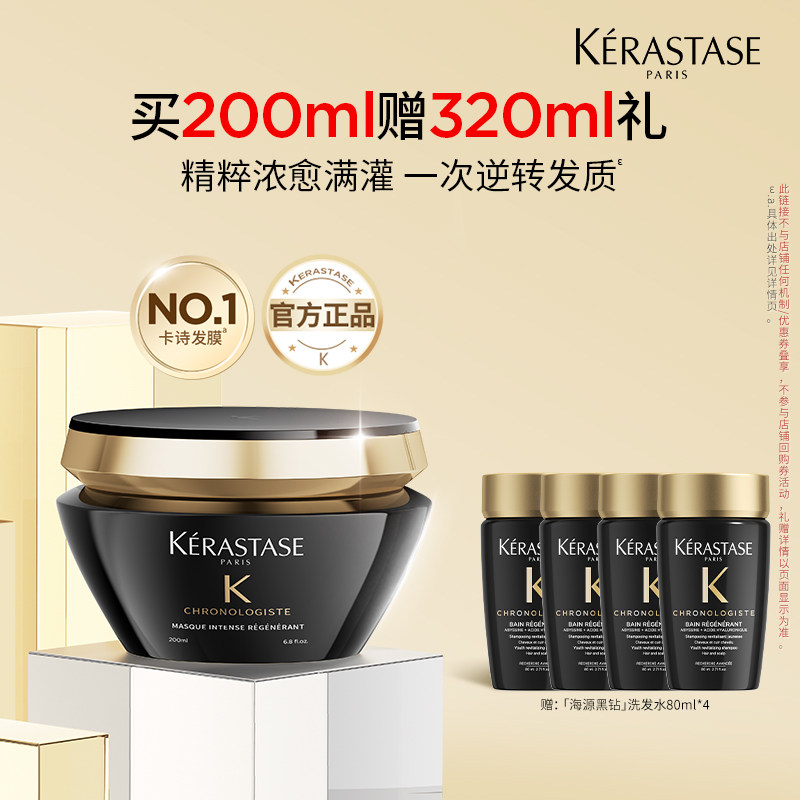 【百补专属】天猫卡诗官旗卡诗海源黑钻发膜修护柔顺改善毛躁o