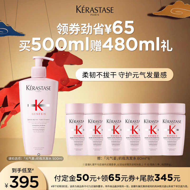 【主播甄选】卡诗元气姜奶瓶强韧洗发露净油蓬松生姜洗发o,美发护发/假发,洗护套装/礼盒,淘宝优惠券,粉丝福利购,淘宝优惠卷