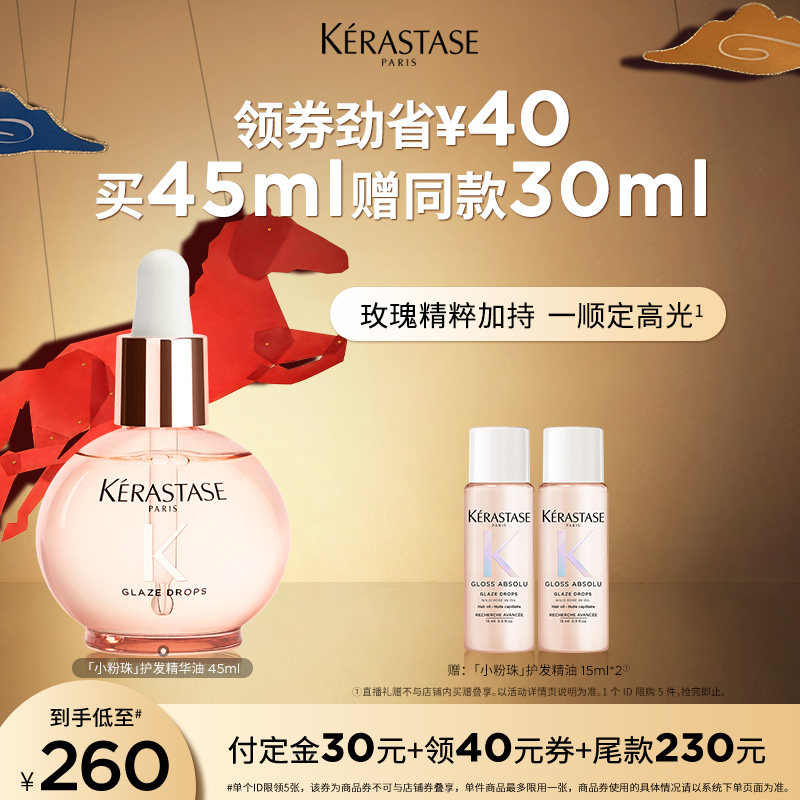 【主播甄选】卡诗釉光玫瑰小粉珠护发精油亮泽柔顺抗躁水润o,美发护发/假发,护发精油,淘宝优惠券,粉丝福利购,淘宝优惠卷