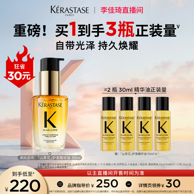 【李佳琦直播间】 卡诗山茶花护发精油修护滋养柔顺*