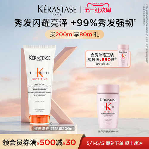 卡诗滋养蛋白护发乳防毛躁修分叉