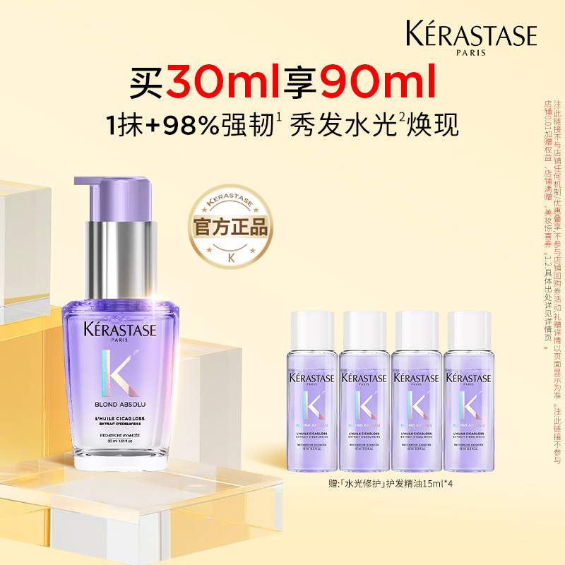 【百补】卡诗水光修护精油柔顺亮泽