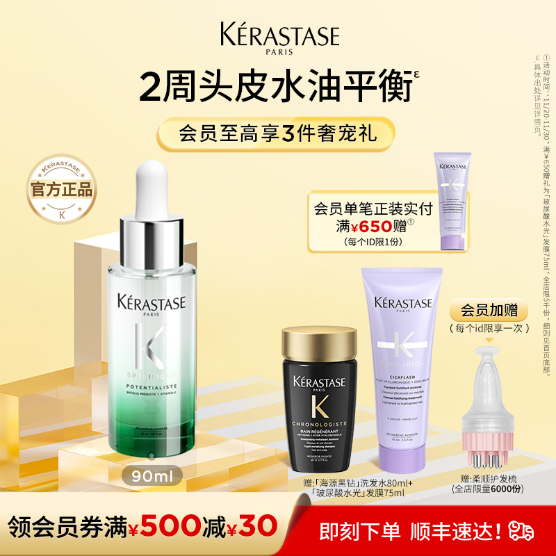 卡诗头皮护理精华护发维稳