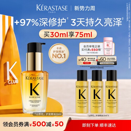卡诗全新鎏光山茶花香氛护发油