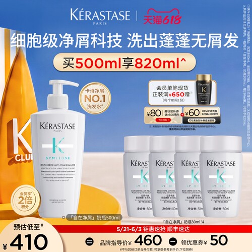 卡诗自在净屑奶瓶柔顺清洁洗发露