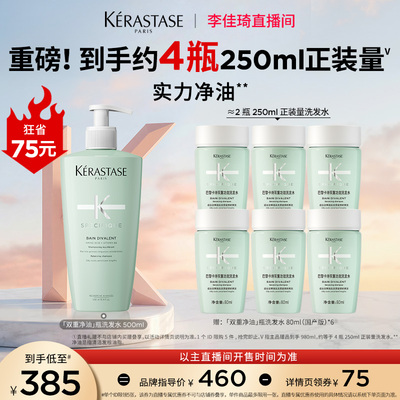 【李佳琦直播间现货返场】卡诗双重净油洗发水无硅油蓬松*