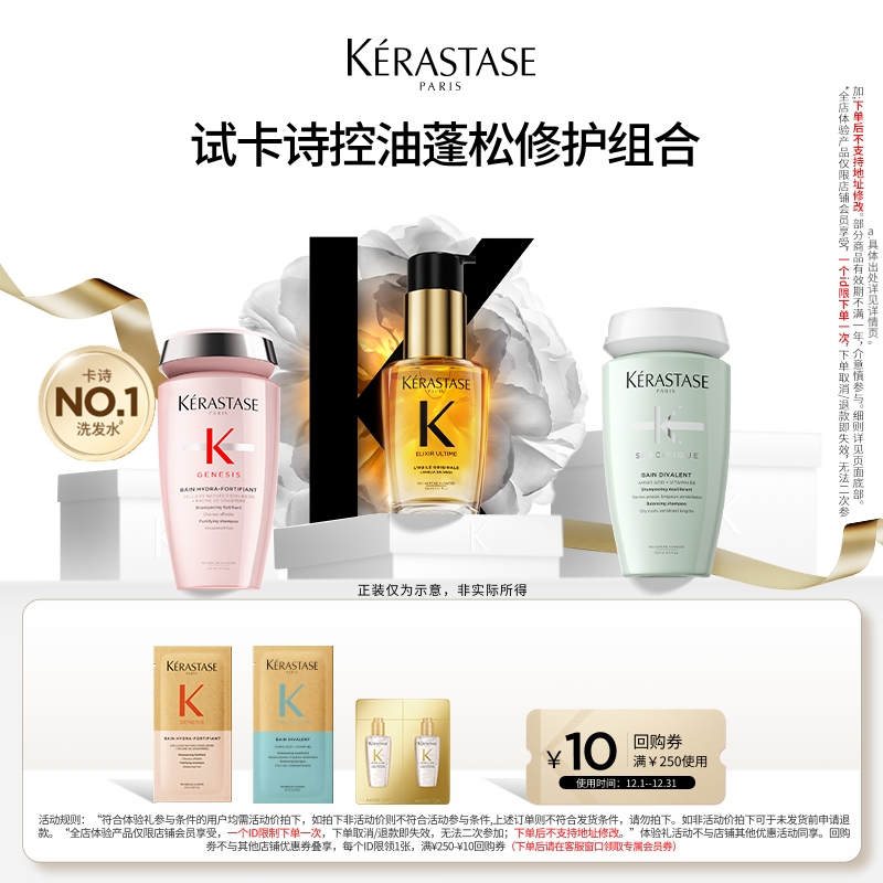 卡诗釉光玫瑰柔顺修护套装