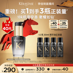 【李佳琦直播间】卡诗黑钻护发精油头发亮泽*