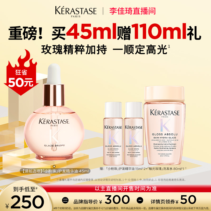 卡诗釉光玫瑰小粉珠护发精油