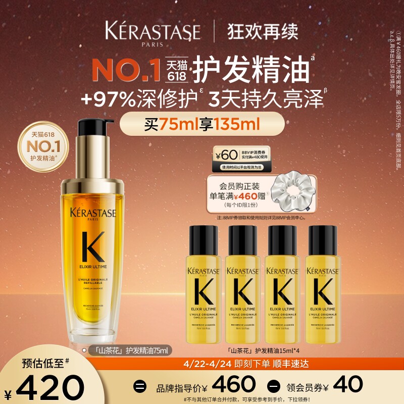 【官方正品】卡诗全新山茶花护发精油修护滋养防毛躁柔顺