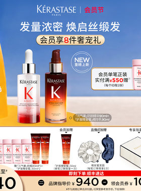 【店播尊享】^卡诗护发晚安蜜夜间精华元气姜防脱精华套装润养