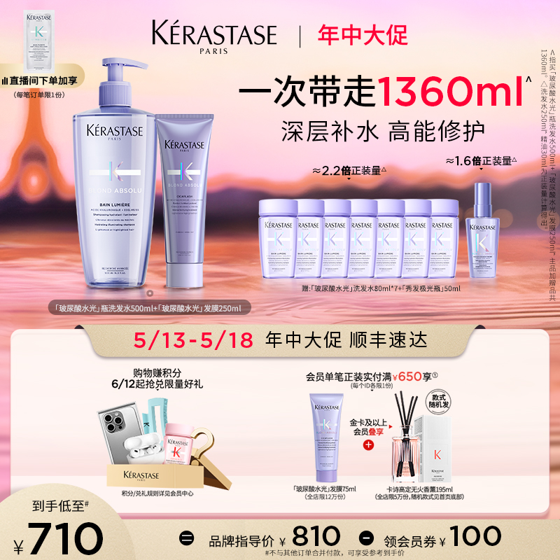 水光发膜KERASTASE/卡诗